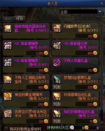 DNF不良人装扮凭证 DNF不良人装扮凭证