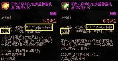 DNF不良人装扮凭证 DNF不良人装扮凭证