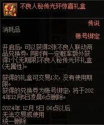 DNF不良人装扮凭证 DNF不良人装扮凭证