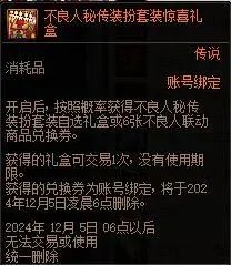 DNF不良人装扮凭证 DNF不良人装扮凭证