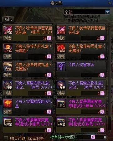DNF不良人装扮凭证 DNF不良人装扮凭证