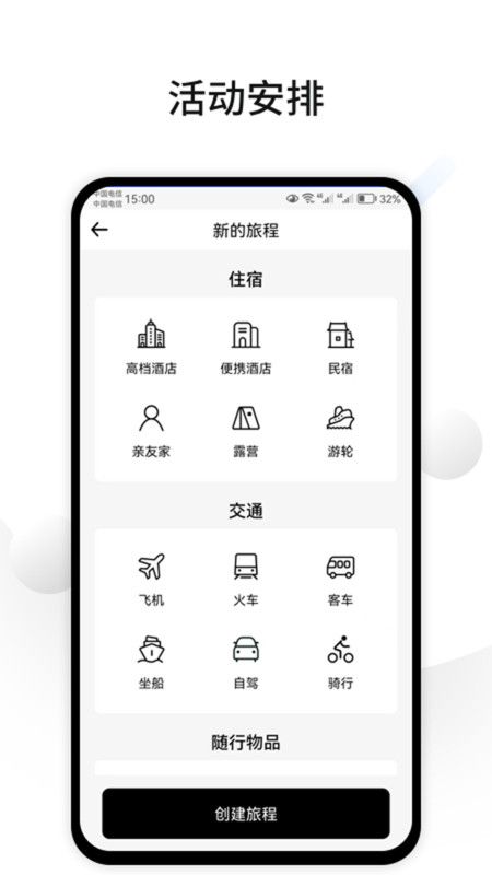 CUFABA出行清单