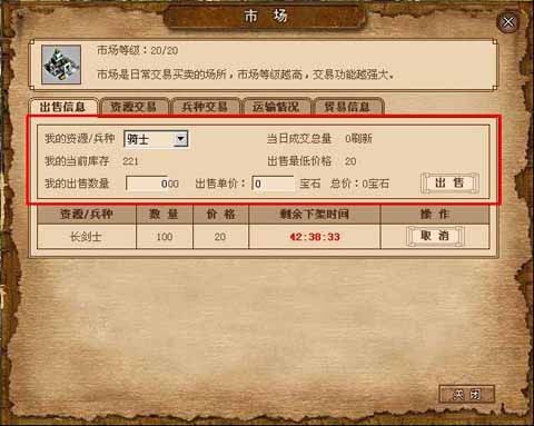 兵种也可以用来交易帝国重生兵种交易说明解析 兵种也可以用来交易帝国重生兵种交易说明解析