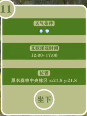 最终幻想14重生之境探索笔记11在哪探索笔记11收集方法一览 最终幻想14重生之境探索笔记11在哪探索笔记11收集方法一览