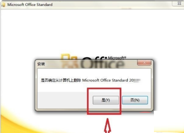 win7自带office2007卸载方法 win7自带office2007卸载方法