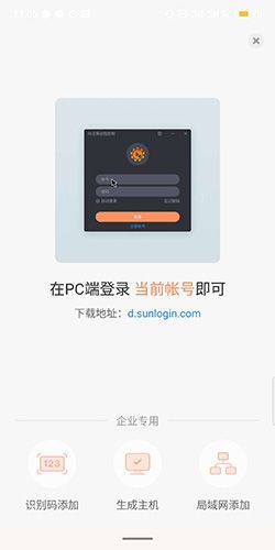 向日葵远程控制