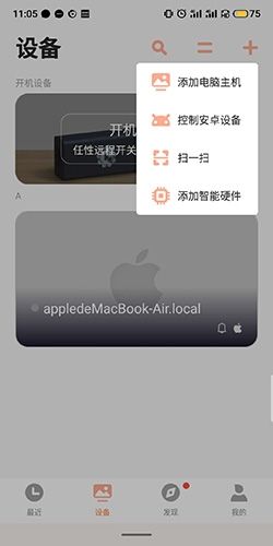 向日葵远程控制