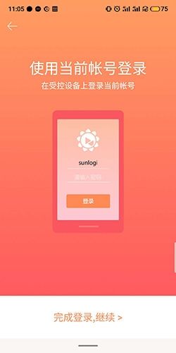 向日葵远程控制