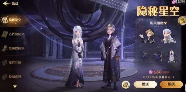 哈利波特魔法觉醒九月份时装 哈利波特魔法觉醒九月份时装