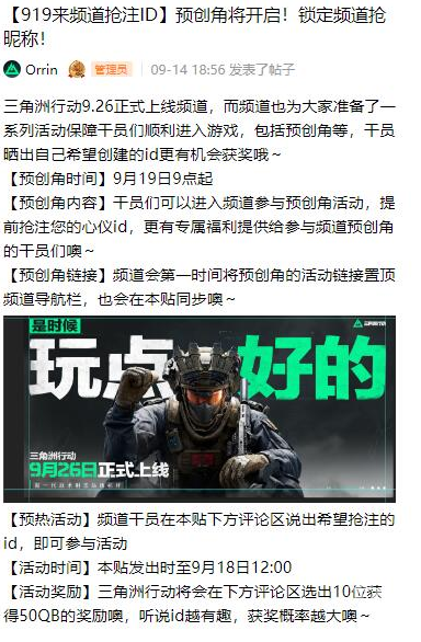 三角洲行动预创角什么时候开始 三角洲行动预创角什么时候开始