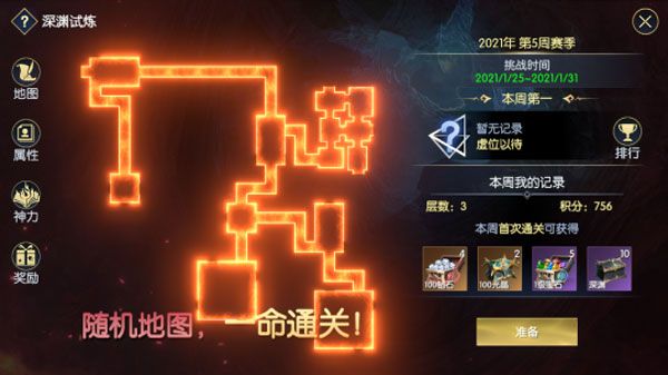 战神遗迹深渊试炼玩法技巧 战神遗迹深渊试炼玩法技巧