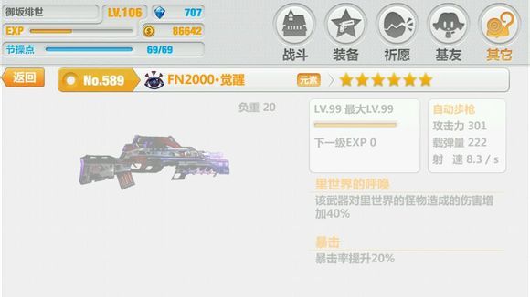 崩坏学园2测试服1.8版新增武器一览