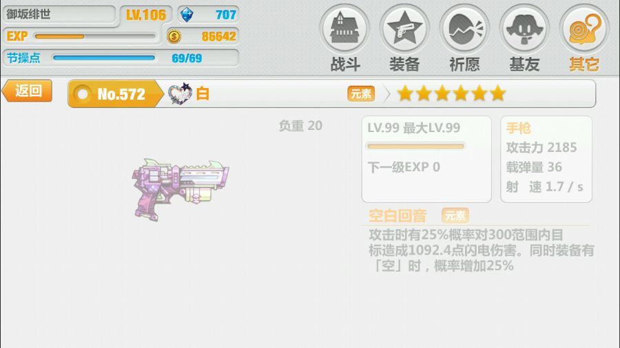 崩坏学园2测试服1.8版新增武器一览