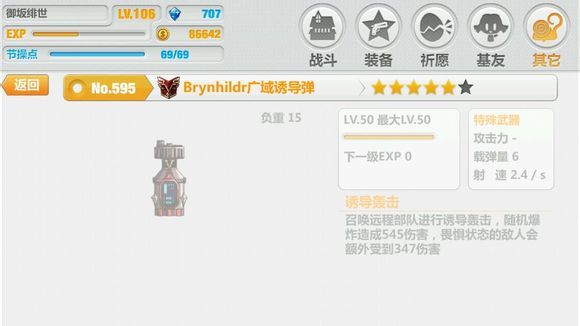 崩坏学园2测试服1.8版新增武器一览