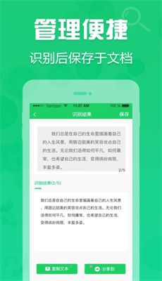 拍照取字神器