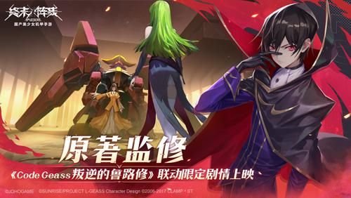 终末阵线xCodeGeass叛逆的鲁路修联动版本 终末阵线xCodeGeass叛逆的鲁路修联动版本
