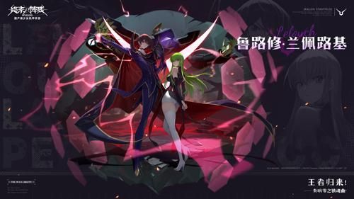 终末阵线xCodeGeass叛逆的鲁路修联动版本 终末阵线xCodeGeass叛逆的鲁路修联动版本
