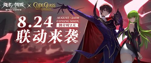 终末阵线xCodeGeass叛逆的鲁路修联动版本 终末阵线xCodeGeass叛逆的鲁路修联动版本