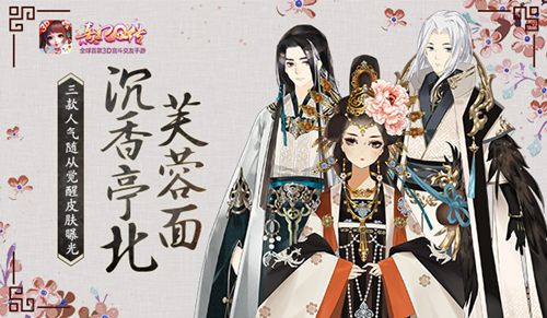 熹妃Q传三款人气随从觉醒皮肤曝光 熹妃Q传三款人气随从觉醒皮肤曝光