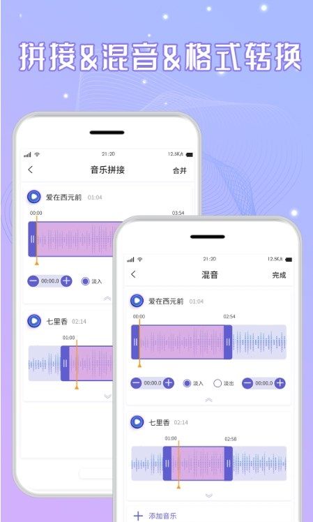 三麦音频剪辑