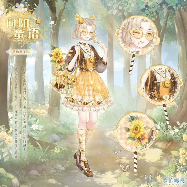 奇迹暖暖花蜜之晨活动即将开启,活动套装向阳蜜语时装预览 奇迹暖暖花蜜之晨活动即将开启,活动套装向阳蜜语时装预览