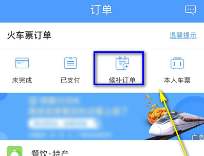 12306候补购票怎么看排在第几个 12306候补购票怎么看排在第几个