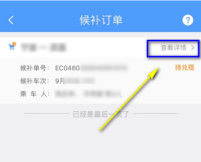 12306候补购票怎么看排在第几个 12306候补购票怎么看排在第几个