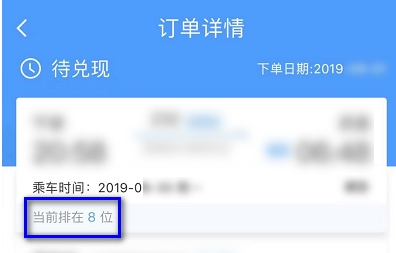 12306候补购票怎么看排在第几个 12306候补购票怎么看排在第几个