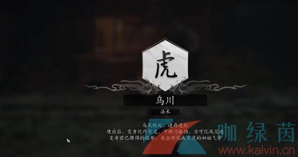 黑神话悟空乌川法术获取方法 黑神话悟空乌川法术获取方法