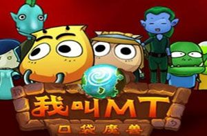 我叫mt11月6日更新什么内容版本更新介绍 我叫mt11月6日更新什么内容版本更新介绍