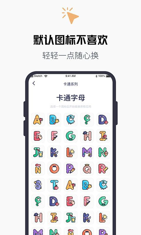 换图标大师