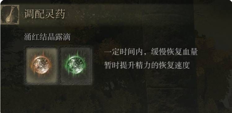 艾尔登法环调配灵药方法 艾尔登法环调配灵药方法
