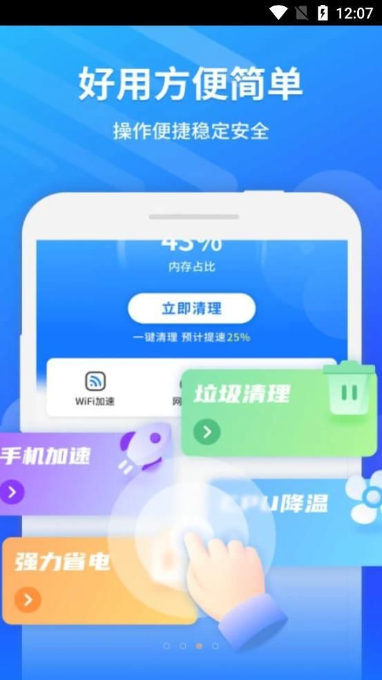 卫星WiFi大师