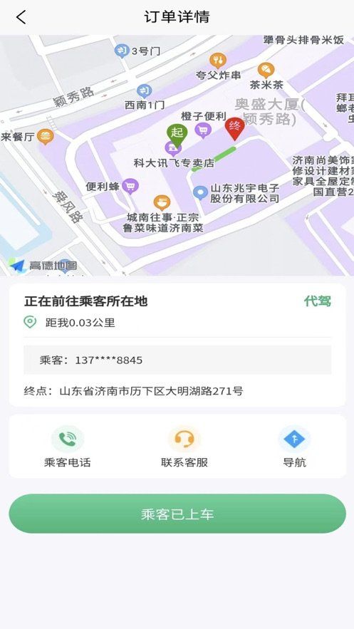 菲尔代驾