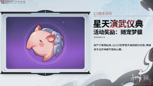 崩坏星穹铁道2.5活动汇总 崩坏星穹铁道2.5活动汇总