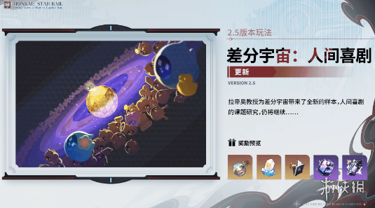 崩坏星穹铁道2.5活动汇总 崩坏星穹铁道2.5活动汇总