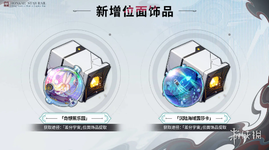 崩坏星穹铁道2.5活动汇总 崩坏星穹铁道2.5活动汇总