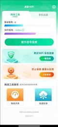 清新WiFi