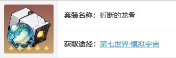 崩坏星穹铁道全角色遗器搭配推荐 崩坏星穹铁道全角色遗器搭配推荐