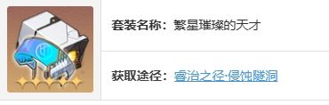 崩坏星穹铁道全角色遗器搭配推荐 崩坏星穹铁道全角色遗器搭配推荐