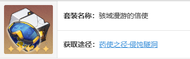 崩坏星穹铁道全角色遗器搭配推荐 崩坏星穹铁道全角色遗器搭配推荐