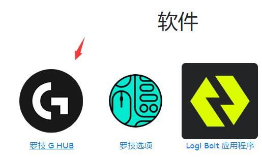 罗技驱动检测不到鼠标解决方法 罗技驱动检测不到鼠标解决方法