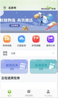 蚁城智配