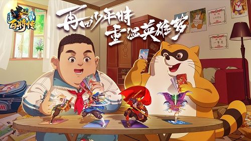 一起来pk小浣熊百将传街头挑战玩法前瞻 一起来pk小浣熊百将传街头挑战玩法前瞻