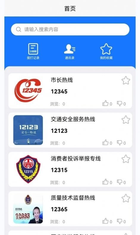 号码查询