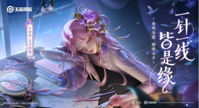 绝美昭君皮肤你还没有吗七夕快来王者荣耀get同款 绝美昭君皮肤你还没有吗七夕快来王者荣耀get同款
