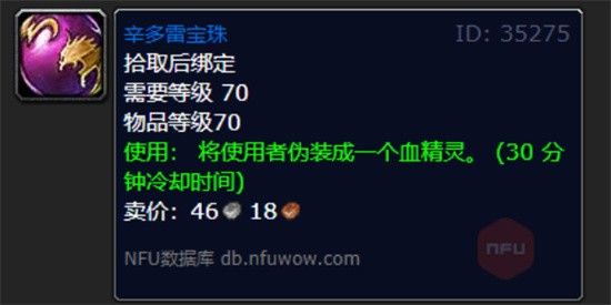 魔兽世界辛多雷宝珠怎么获得魔兽世界wlk辛多雷宝珠获取方法 魔兽世界辛多雷宝珠怎么获得魔兽世界wlk辛多雷宝珠获取方法