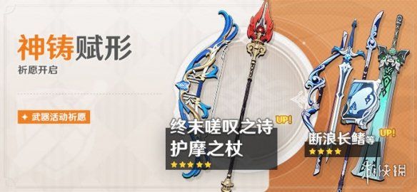 原神护摩之杖神铸赋形复刻终末嗟叹之诗祈愿更新说明 原神护摩之杖神铸赋形复刻终末嗟叹之诗祈愿更新说明