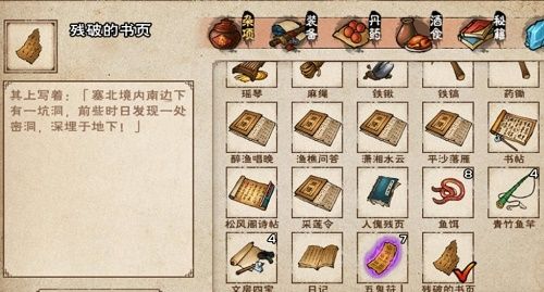 烟雨江湖残破的书页怎么用书页使用方法介绍 烟雨江湖残破的书页怎么用书页使用方法介绍