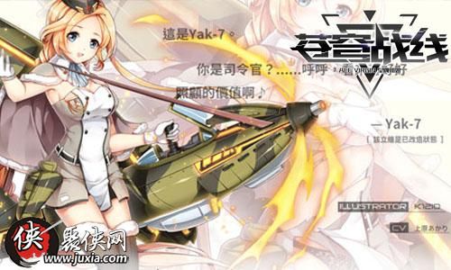 国内原创战机拟人手游苍穹战线今日公测 国内原创战机拟人手游苍穹战线今日公测